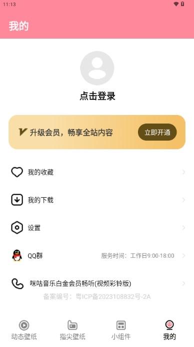 草莓壁纸手机壁纸app v1.7.2 安卓版 v1.7.2 安卓版