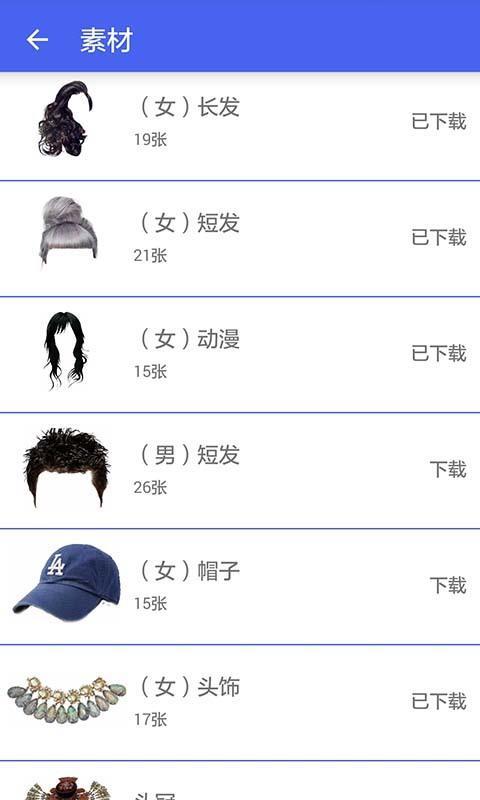 天天换发型  v6.1.3