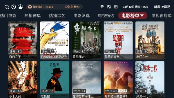 听风tv影视