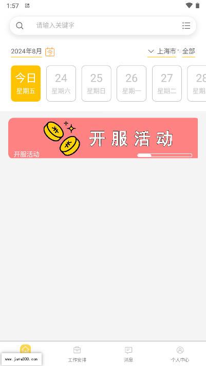 小绵上工平台 v1.0.1 安卓手机版