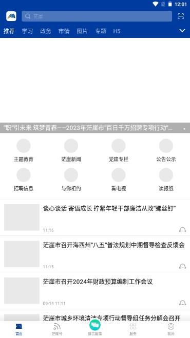 爱茫崖app手机客户端 v1.3.3 最新版2023