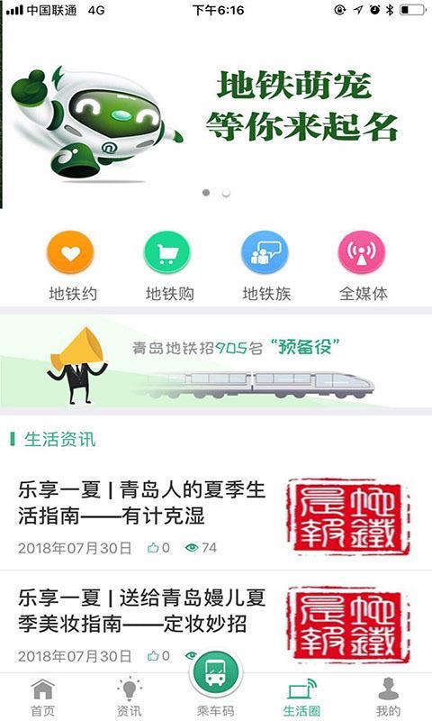 青岛地铁  v5.4.1