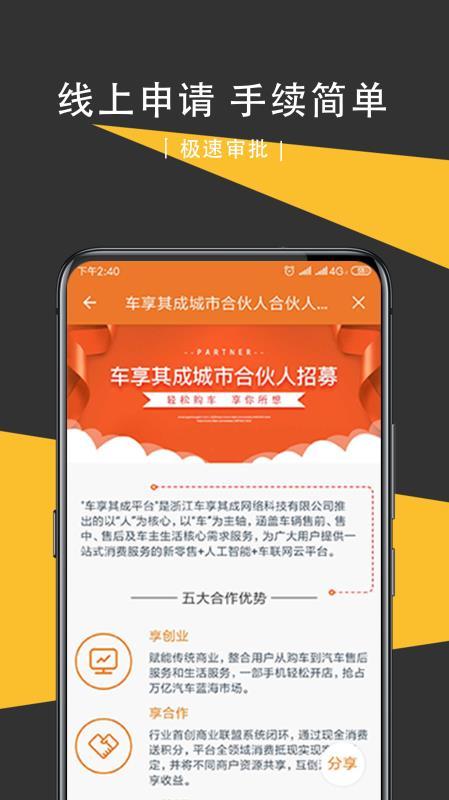 车享其成  v6.1.3