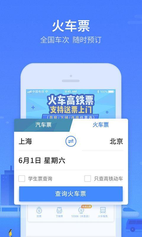 巴士管家  v6.1.2