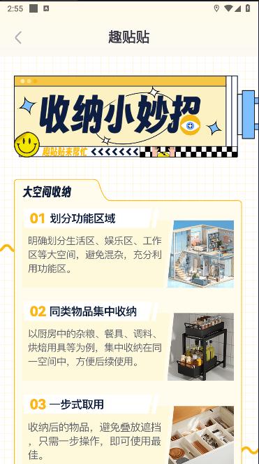 得力趣贴贴手机客户端 v1.0.1 安卓版