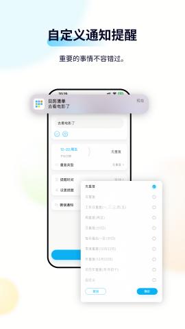 日历清单app 
