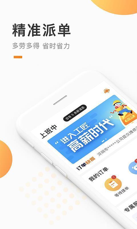 蜥蜴时达服务  v6.0.1