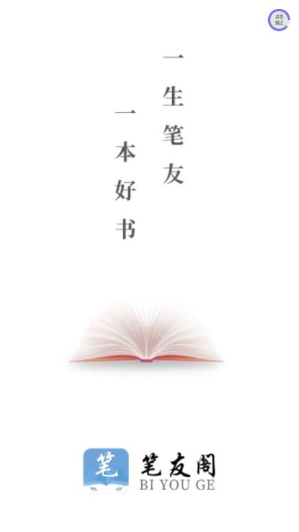 笔友阁app下载官方手机版最新版2023 v1.0.2 安卓版 v1.0.2 安卓版