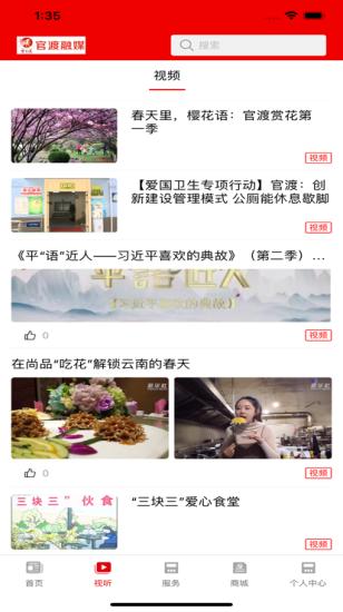 官渡融媒安卓版 v1.3.4 官方手机版