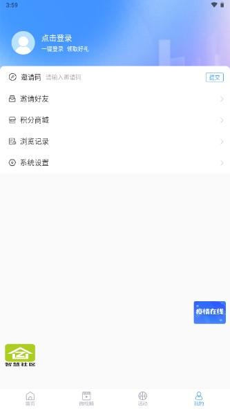 阳谷融媒app下载智慧社区2023 v2.0.4 最新版 v2.0.4 最新版