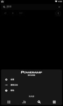 poweramp中文版