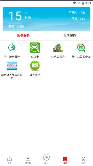 文昌越西最新版2023安卓版 v2.1.1 官方版 v2.1.1 官方版