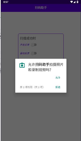 扫码助手下载安装手机版免费 v1.4.3 安卓版