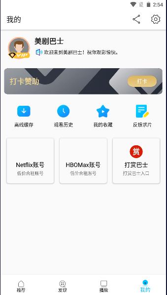 美剧巴士app下载安卓版最新版安装 v1.2.5 安卓手机版