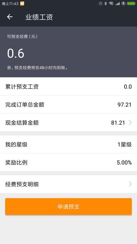 网乐客服  v6.0.2