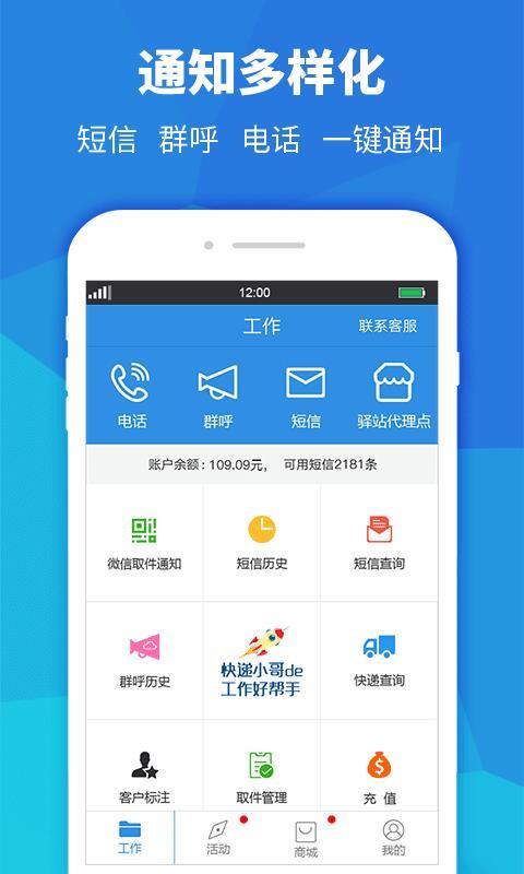 快递员助手  v6.1.4