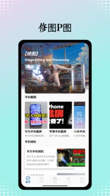 P图大神软件官方版下载 V1.0 安卓版 V1.0 安卓版