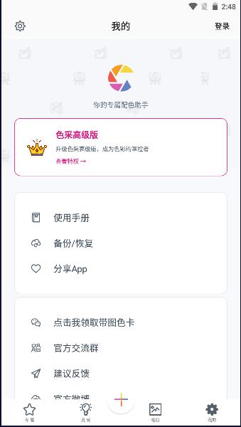 丹青中国传统色APP2024最新(色采) v2.5.36 安卓版