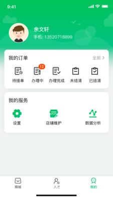 日照数字农业平台系统app v1.1.1 安卓版
