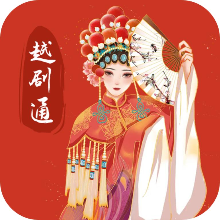 越剧通APP最新版 v1.0 安卓版