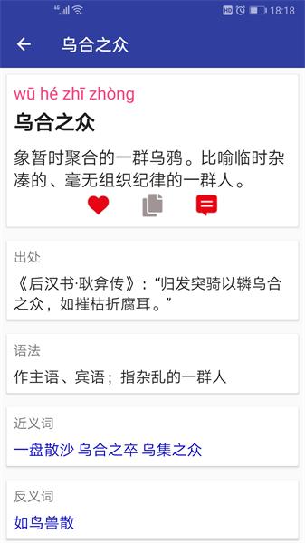 汉语成语词典免费版 