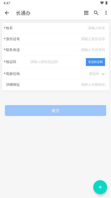 长武县长通办app v1.0.0 安卓版