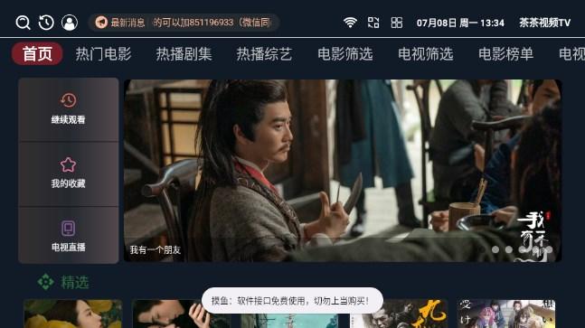 茶茶视频TV版最新版 v1.0.5 安卓版 v1.0.5 安卓版