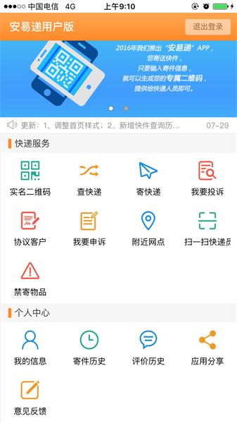 安易递用户版最新版app  v5.5.3