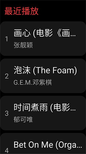 网易云音乐手表版下载安装免费2025最新版本 v3.0.33 安卓版 v3.0.33 安卓版