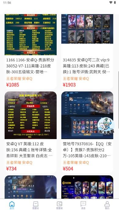 球球通代售平台游戏交易 v1.0.23 安卓版 v1.0.23 安卓版