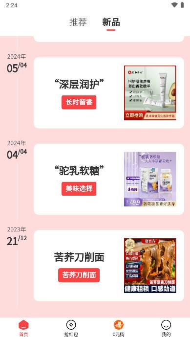 酷瓜好物软件官方版 v1.0.50 安卓最新版