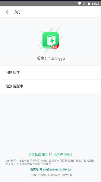 小包搜题app下载安装最新版本2024 v1.5.3 官方版