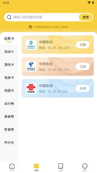 抖抖收卡券回收平台 v1.0.0 官方安卓版 v1.0.0 官方安卓版