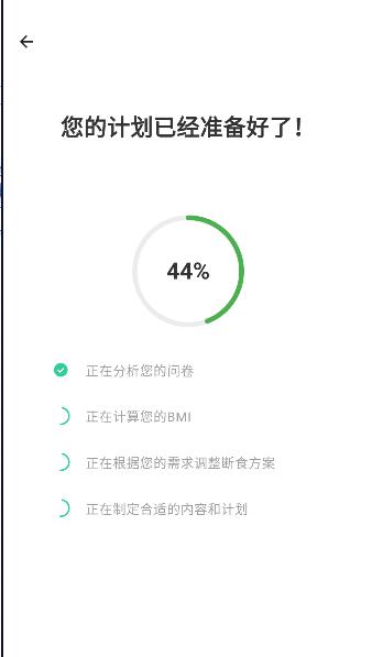 悟空轻断食软件 v0.0.2 安卓版
