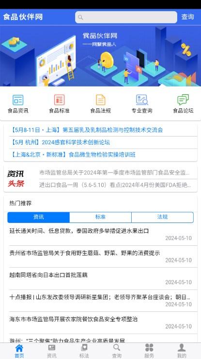 食品伙伴网国家标准查询app v1.2.0 安卓版 v1.2.0 安卓版