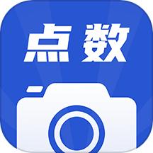 点数相机旧版本 