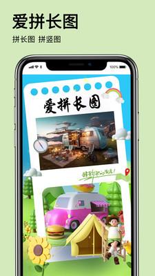 爱拼长图  v5.2.1
