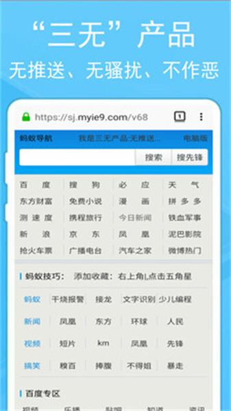 蚂蚁浏览器手机版 