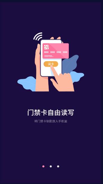 万能NFC门禁卡下载安装手机版 v1.0 安卓版