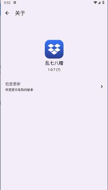 乱七八糟APP v1.0.7 安卓版