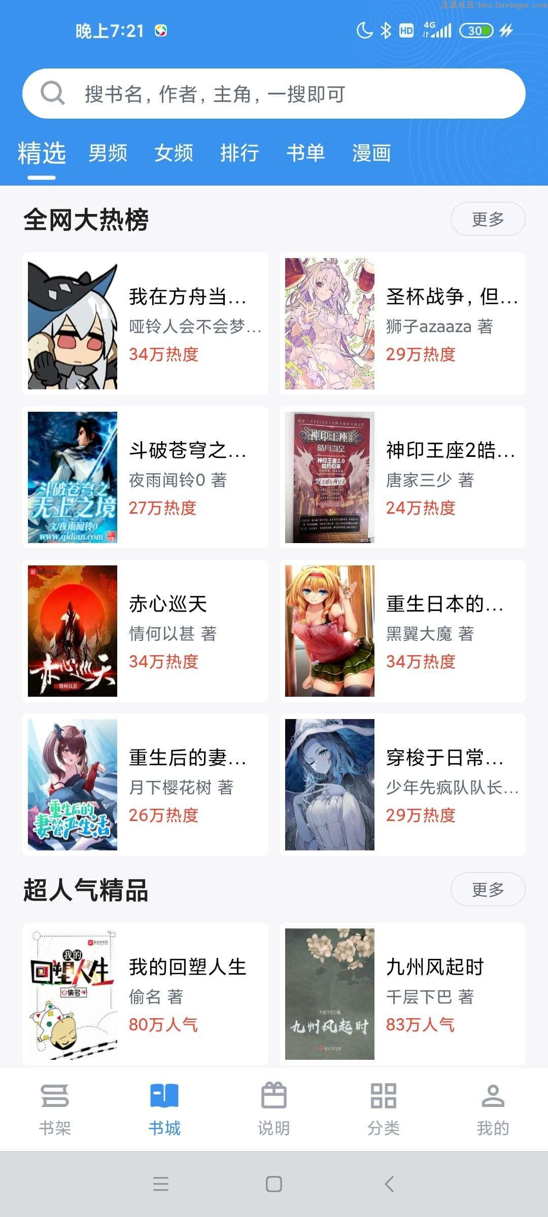 笔趣阁典藏版下载APP v2.8.1 安卓手机版 v2.8.1 安卓手机版