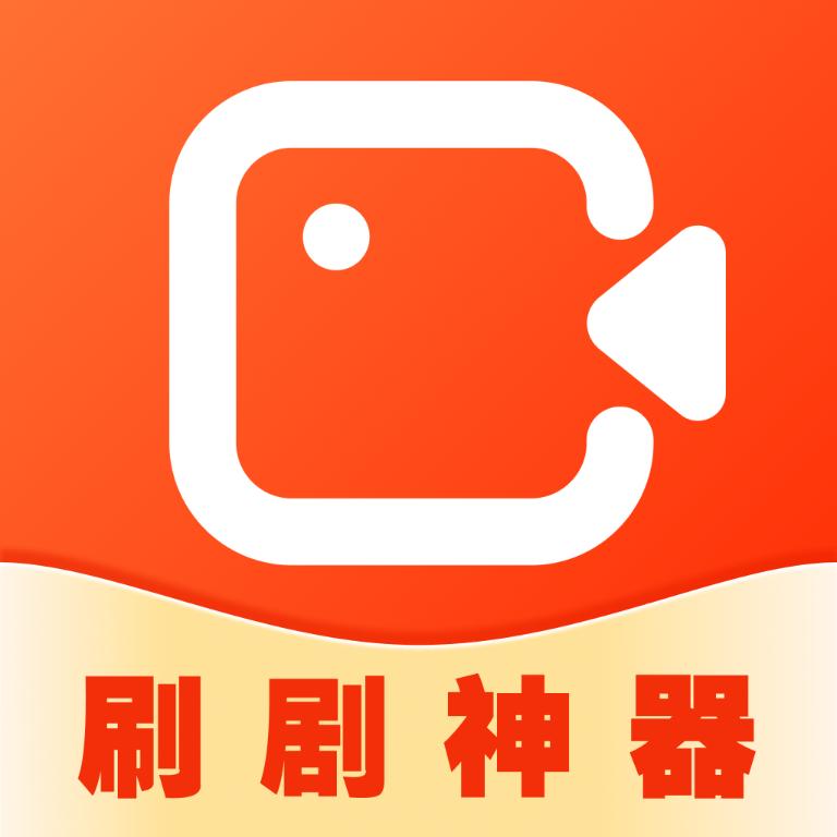 刷剧神器红包版下载安装最新版 v1.0.0.7 安卓版