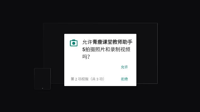 青鹿课堂教师助手5客户端 v5.0.1官方版