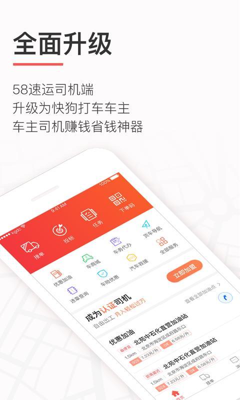 快狗打车车主  v3.4.2