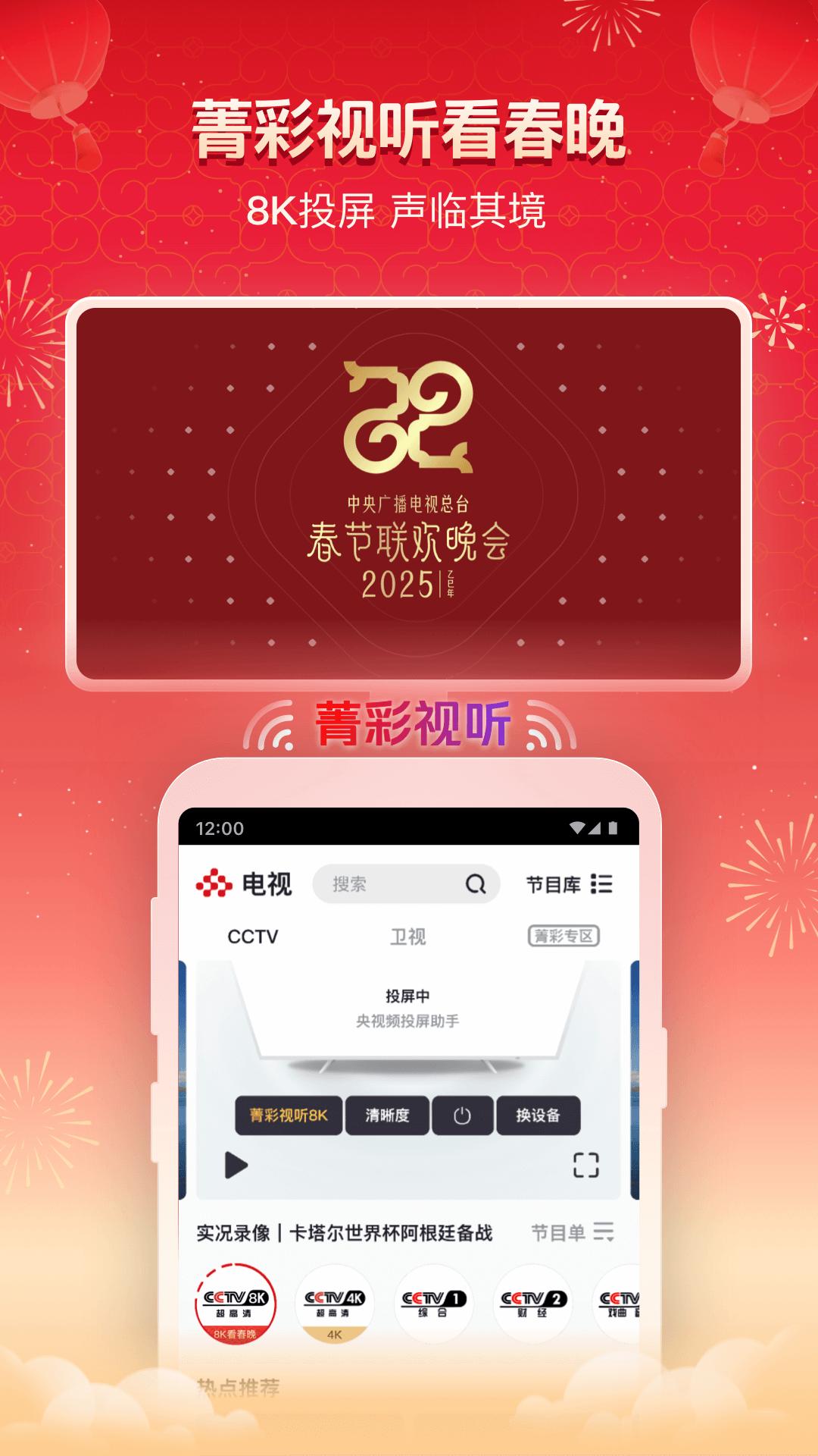 央视频2025官方免费下载 v3.0.8.25123 最新版