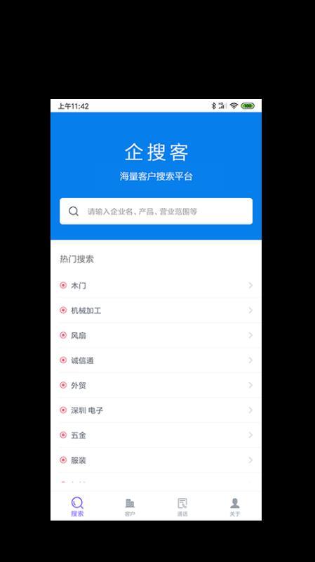 企搜客  v5.2.3