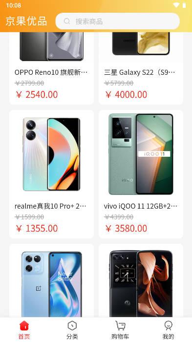 京果优品商城平台 v1.0.20 官方安卓版