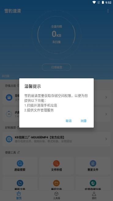 雪豹速清会员解锁版最新版app v2.10.1 安卓版