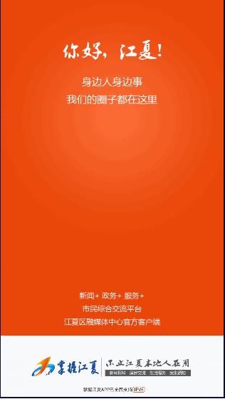 掌握江夏app下载手机版 v6.3.2 最新版本 v6.3.2 最新版本