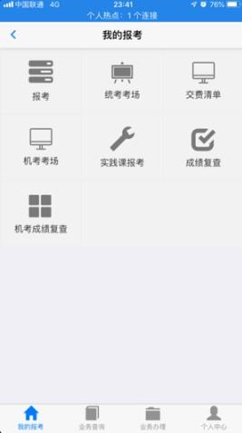 湖北自考app最新版2023 v2.2.4 手机版